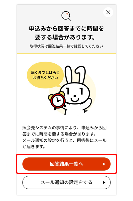「回答結果一覧へ」を選択
