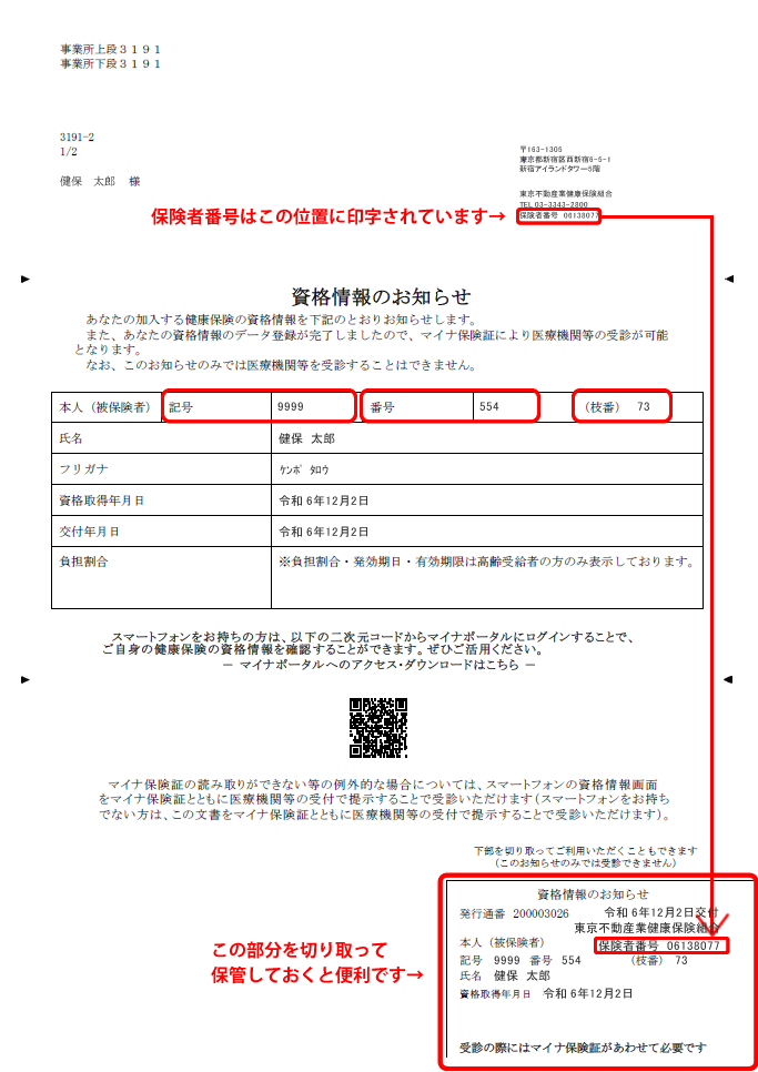 資格情報のお知らせのサンプル