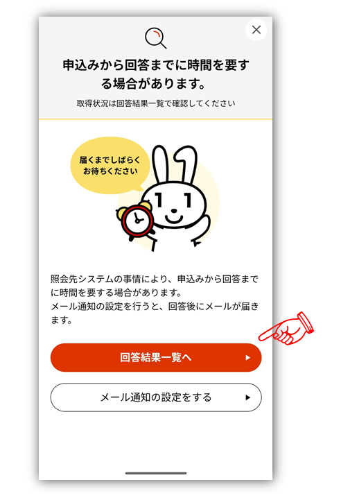 「回答結果一覧へ」を選択して確認